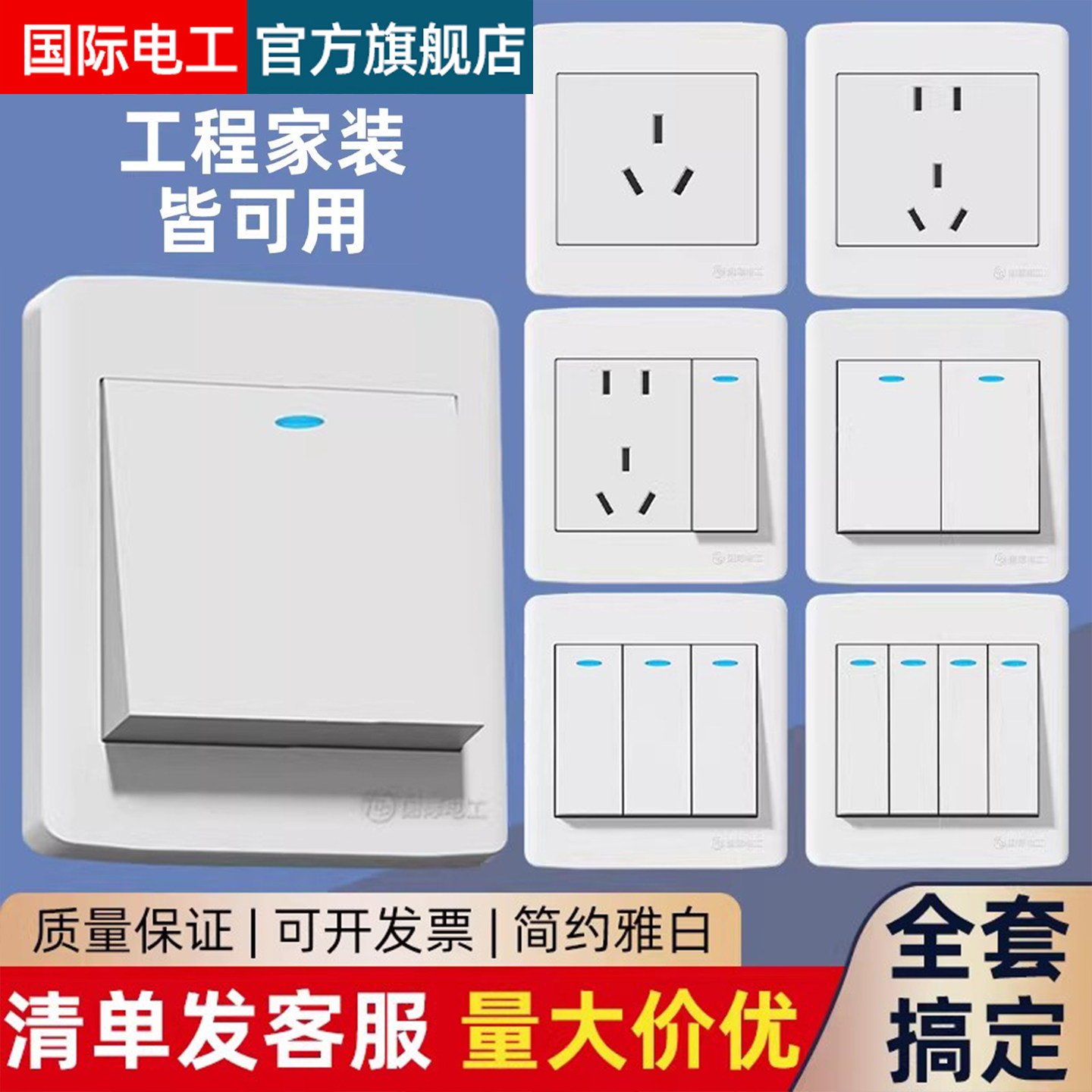 国际电工86型暗装开关插座面板家用墙壁单开单联1位一开单控开关