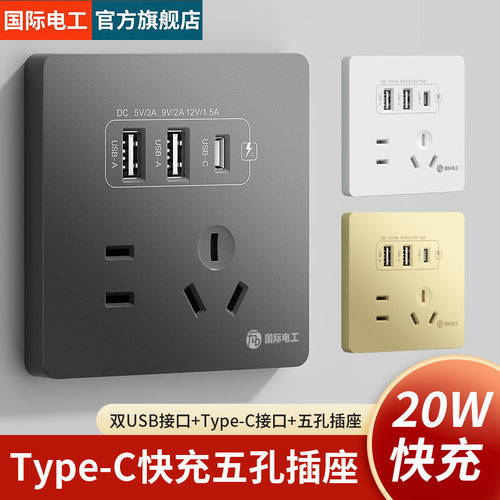 86型20W快充五孔双USB插座Type-c