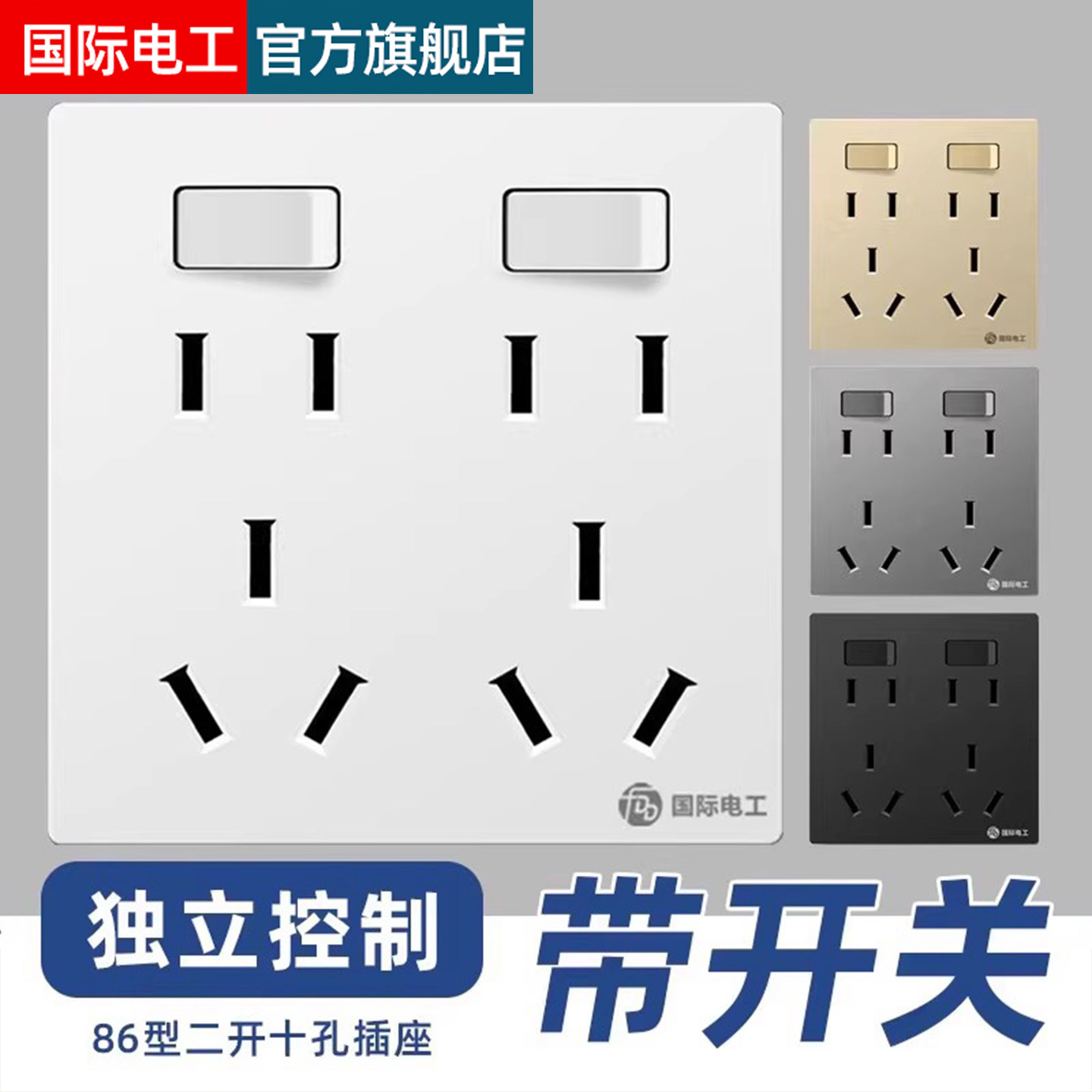 86型一开八孔二开十孔多孔插座图片