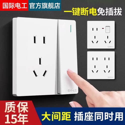 国际电工开关插座面板86型暗装