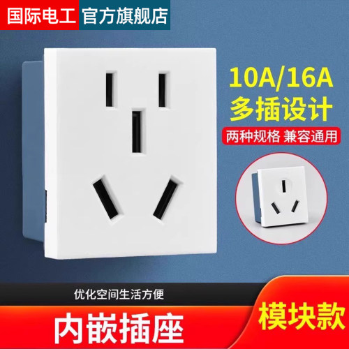 隐藏式16A三孔电源插座冰箱专用