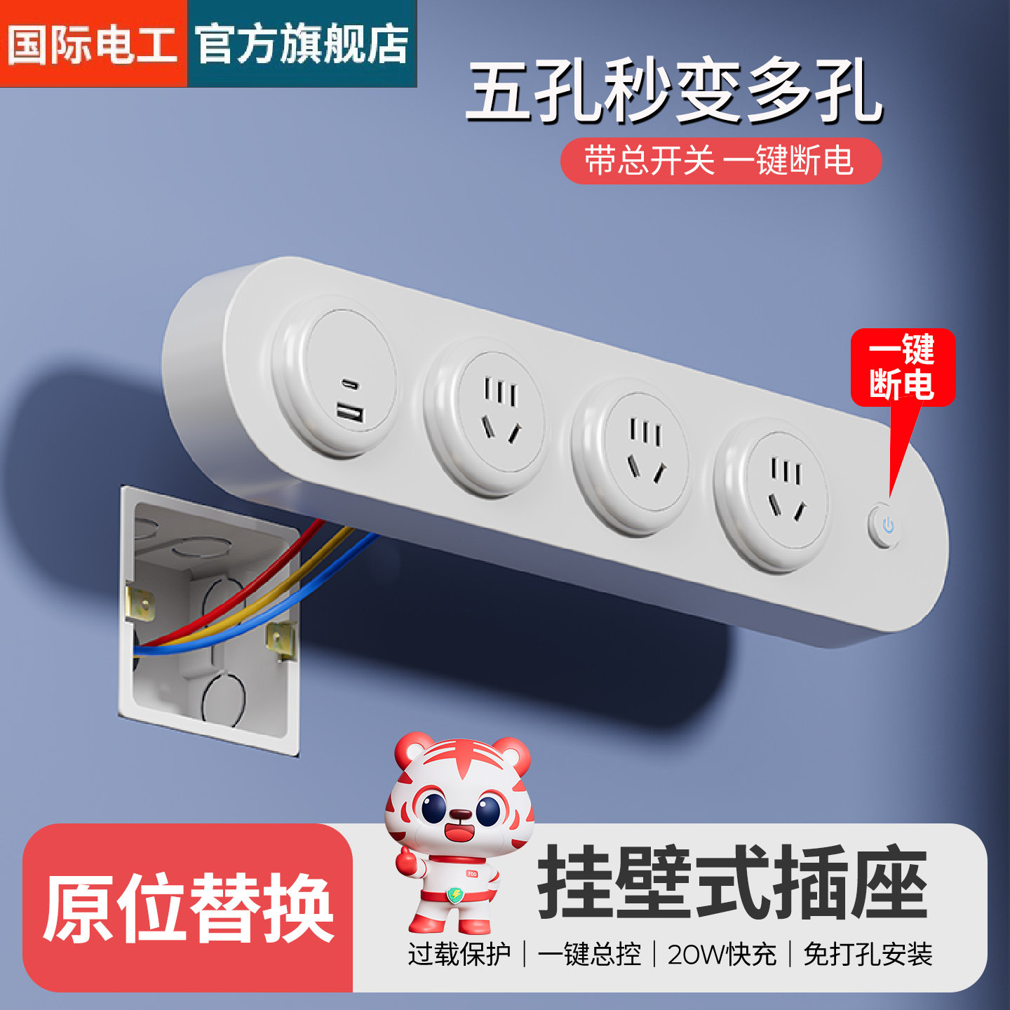 国际电工无线排插扩展挂壁式插座