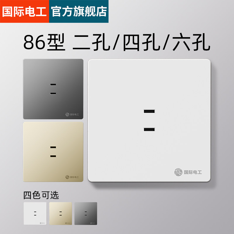 国际电工86型二孔插座面板大间距