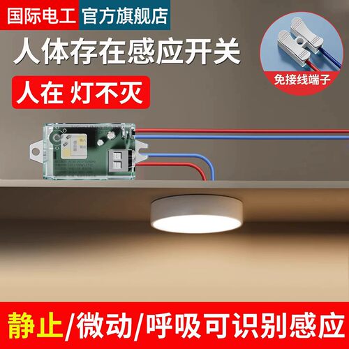 人体存在式感应开关模块走廊过道