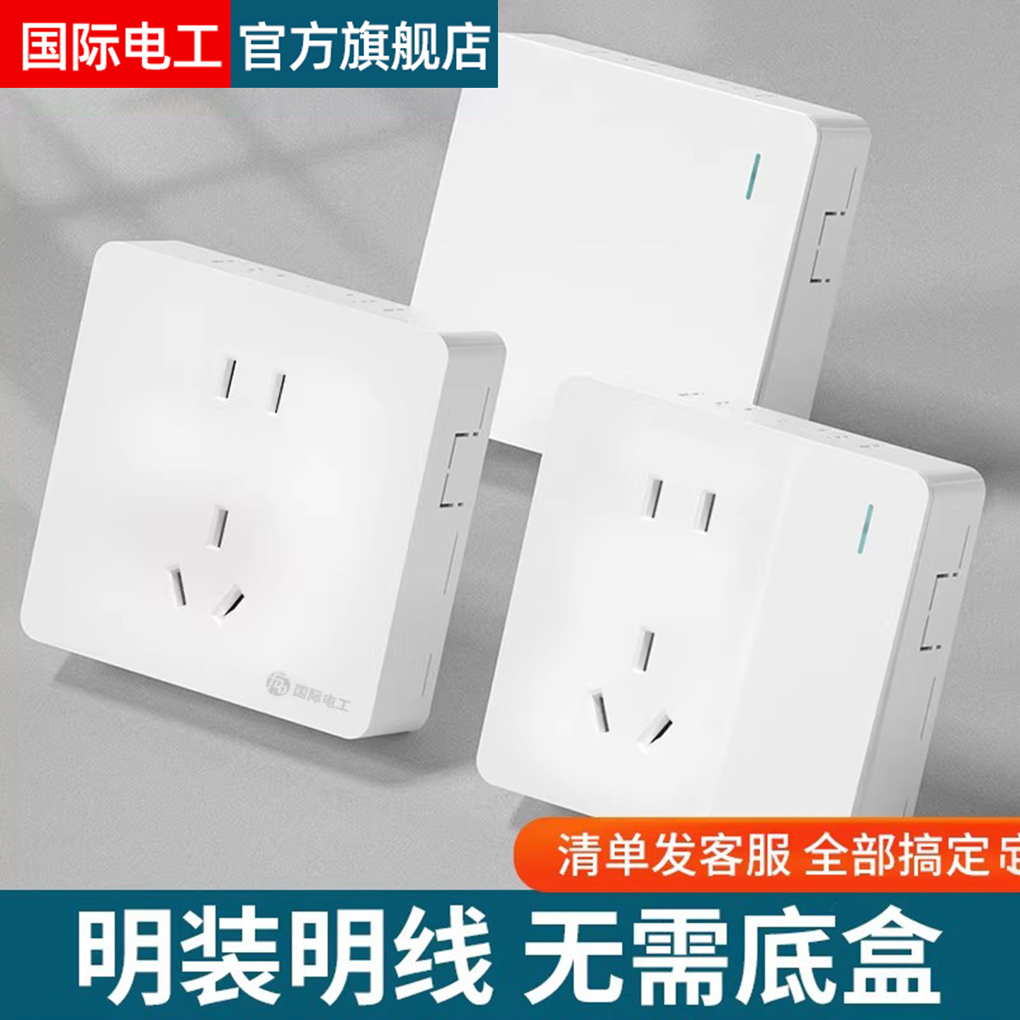 明线开关插座面板明装超薄一开五孔单控二开双控墙壁灯开关控制器