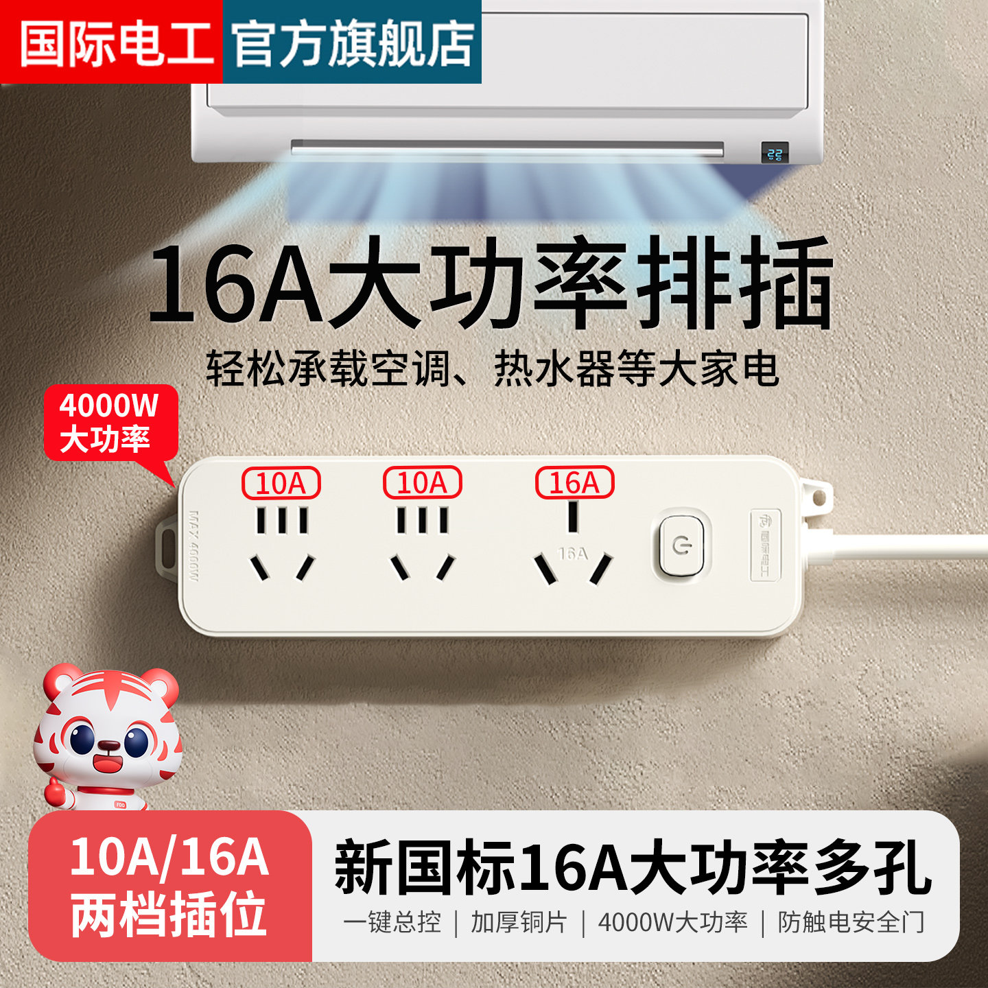 10a转16a空调专用插座延长线大功率插排16安插线板家用电源转换器