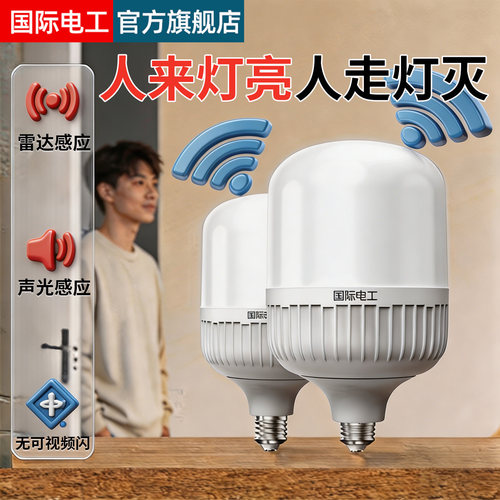 声光感应灯人体雷达智能灯泡E27