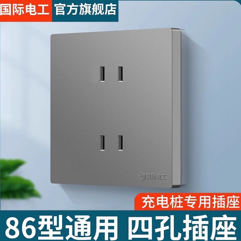 国际电工86型四孔插座暗装双2孔