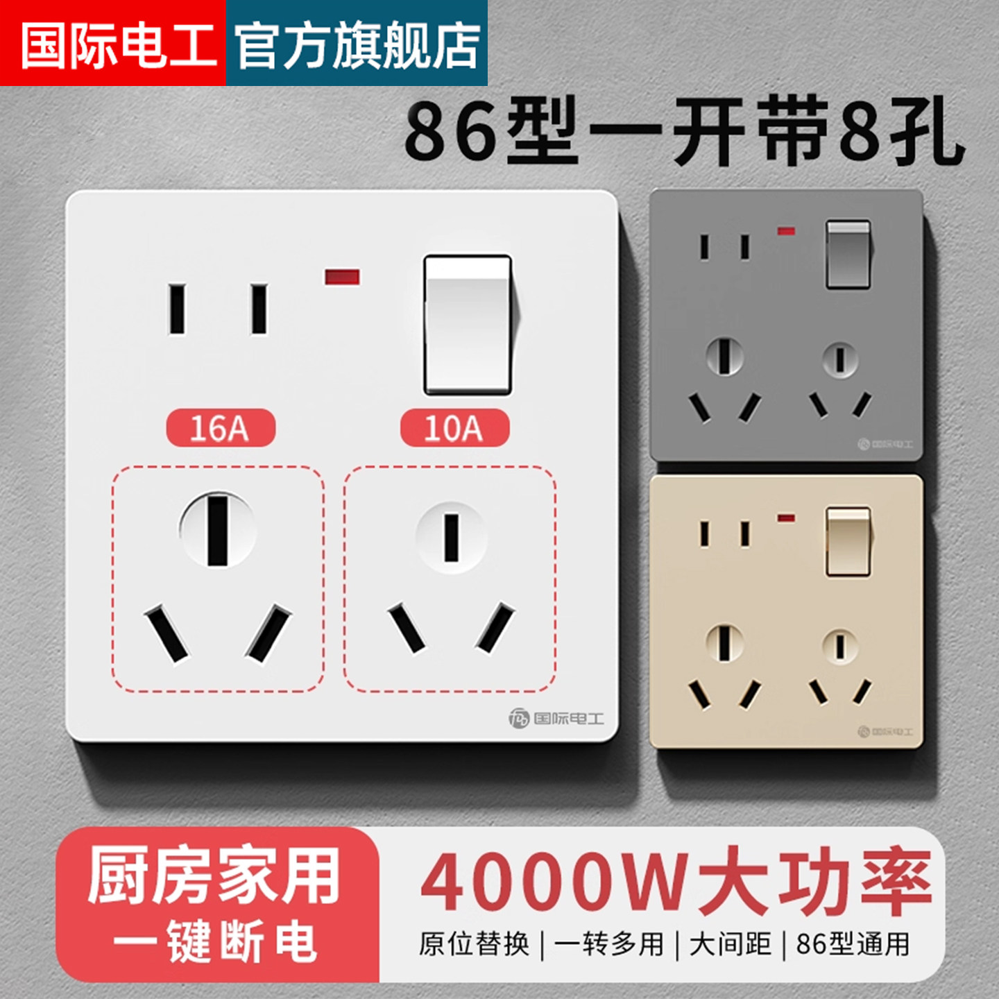 FDD86型家用一开八孔开关插座面板二开10开关空调热水器16A大功率