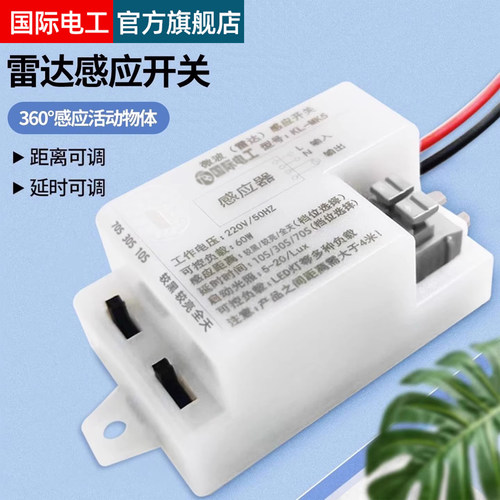 雷达感应开关led智能微波人体