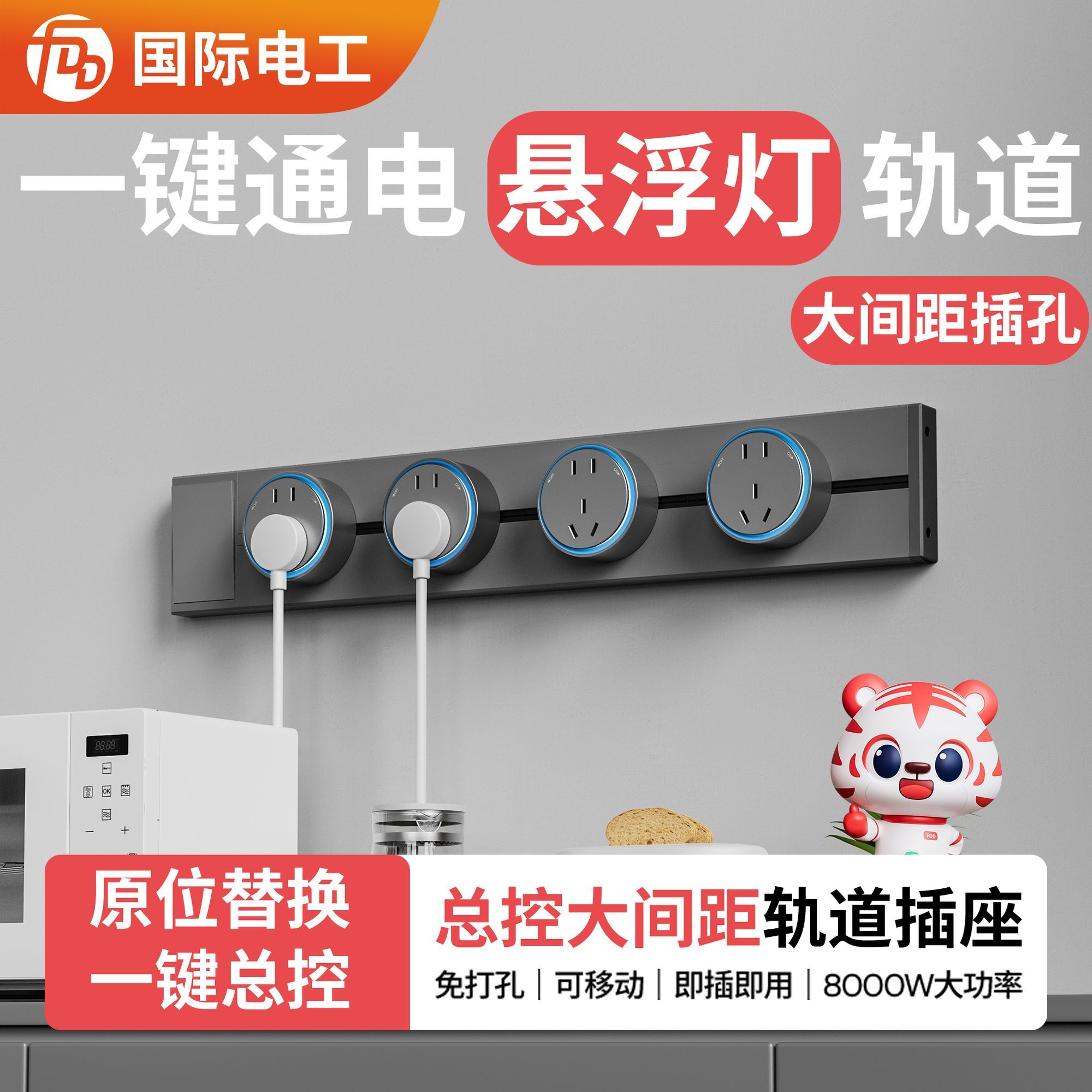 FDD悬浮灯轨道插座一键断电可移动轨道式大功率厨房电力滑轨