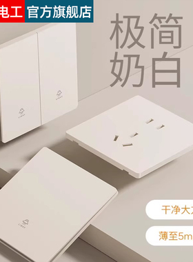 国际电工开关插座面板86型一开五孔墙壁家用金色奶白极简超薄开关