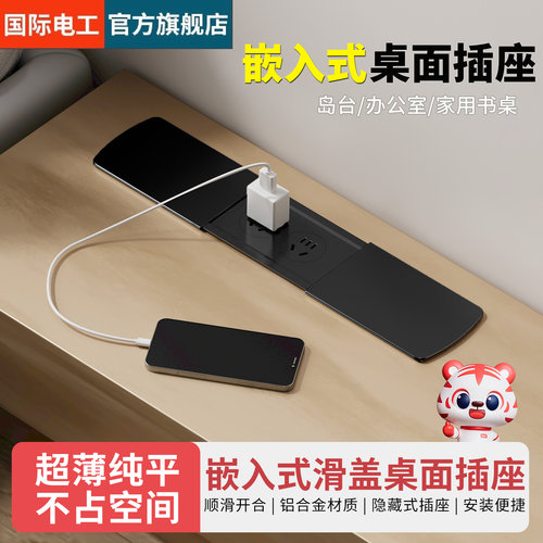 岛台桌面嵌入式插座办公室书桌台