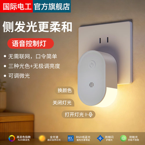 床头卧室声控智能语音感应小夜灯