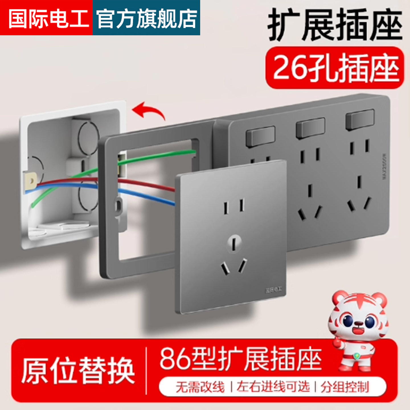 国际电工墙壁86型扩展式插座多孔家用明装拓展转换器无线排插线板,电子/电工,电源插座,淘宝优惠券,粉丝福利购,淘宝优惠卷