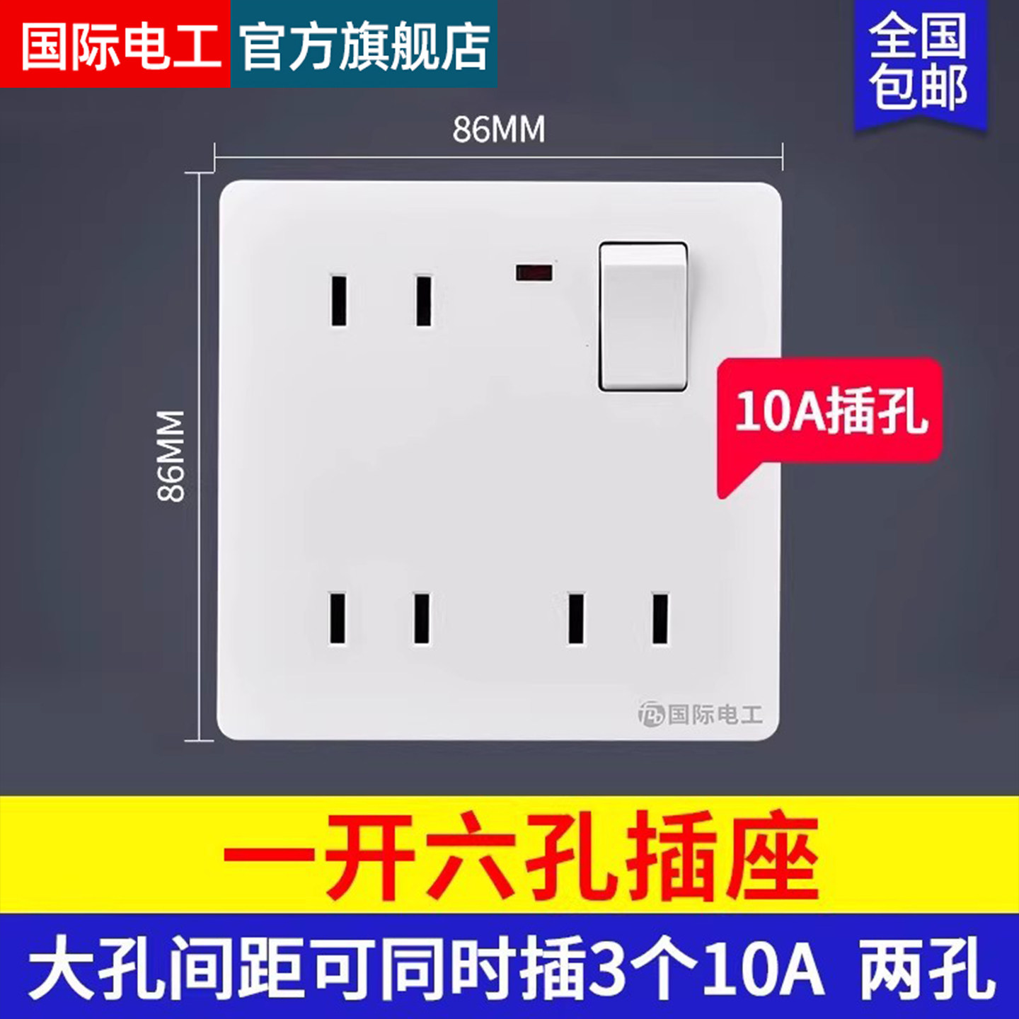 一开6六孔插座86型面板二二二插四眼三个3四8七7插坐带开关多孔插