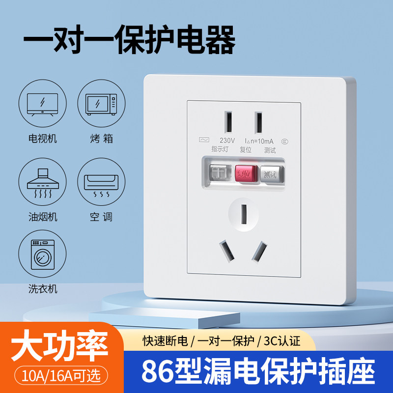 国际电工漏电保护插座大功率16A