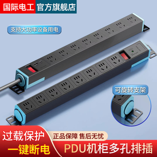 国际电工PDU机柜专用插座机房排插多孔电竞桌插线板防雷工业插排