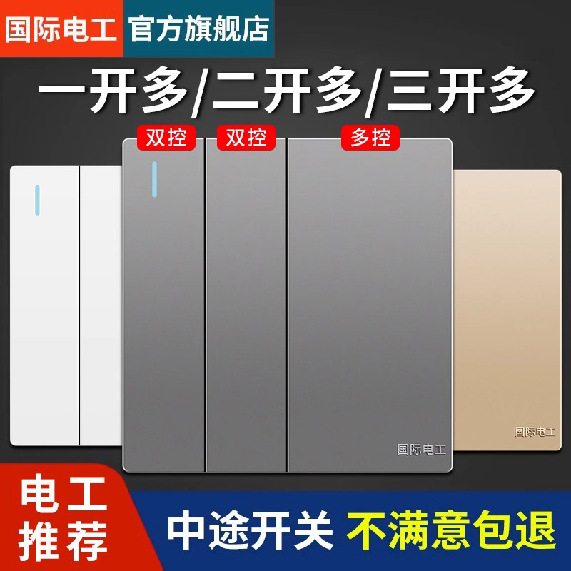 一开二开三开多控三控中途开关面板三联一灯单开双开暗装明装86型