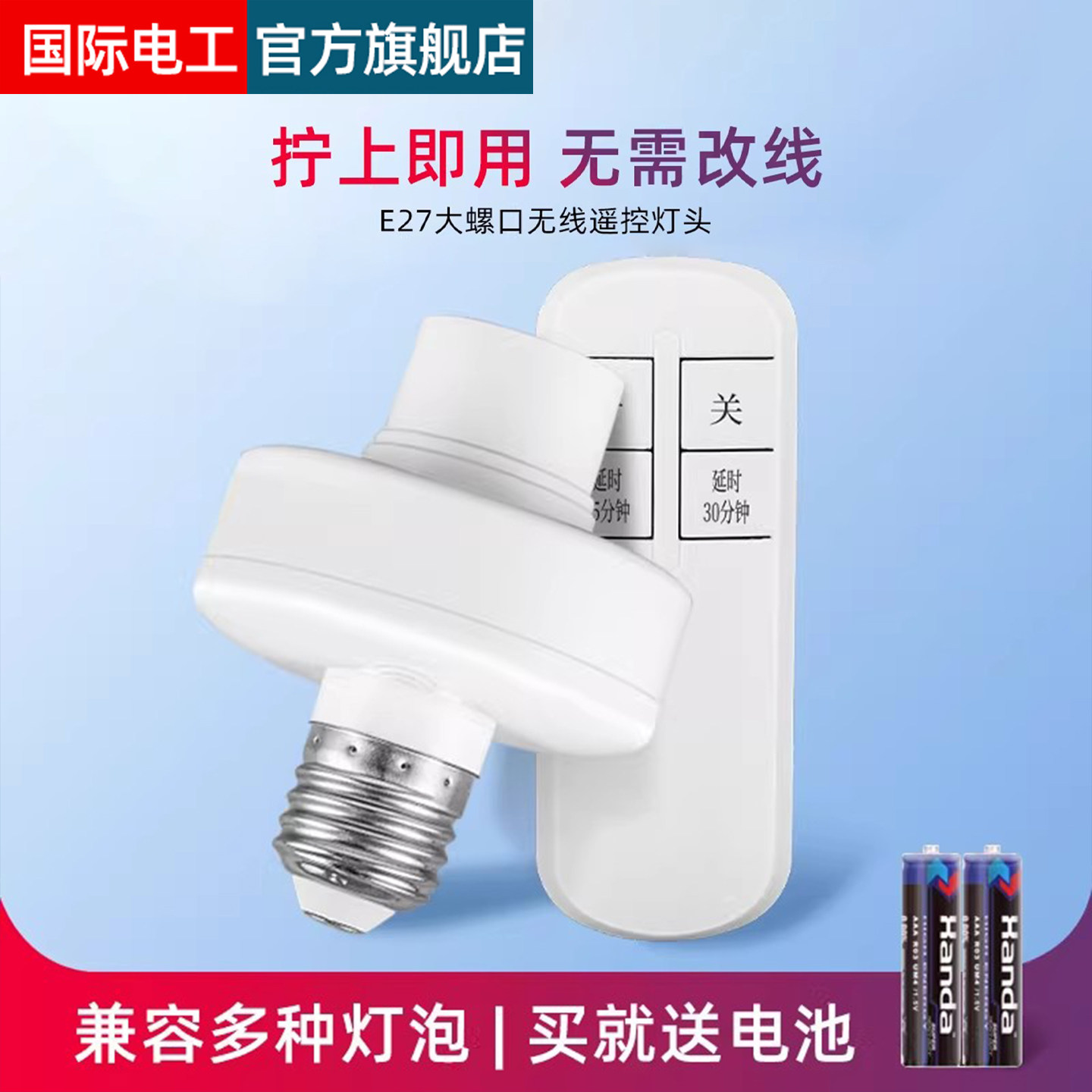 遥控开关遥控灯头无线遥控开关家用照明灯电灯灯座灯口灯控器灯泡,电子/电工,遥控开关,淘宝优惠券,粉丝福利购,淘宝优惠卷