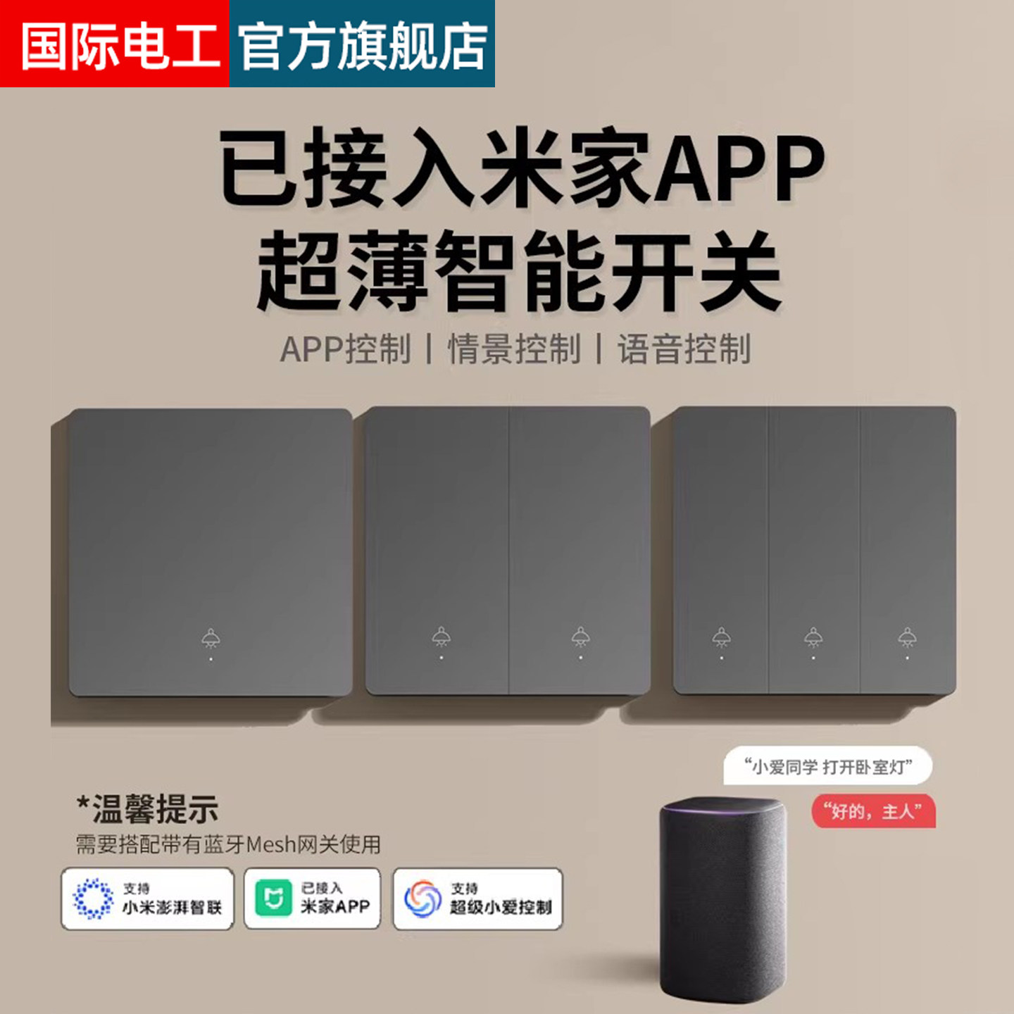 智能开关控制面板已接入米家APP图片
