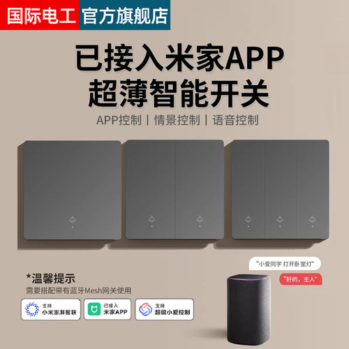 智能开关控制面板已接入米家APP