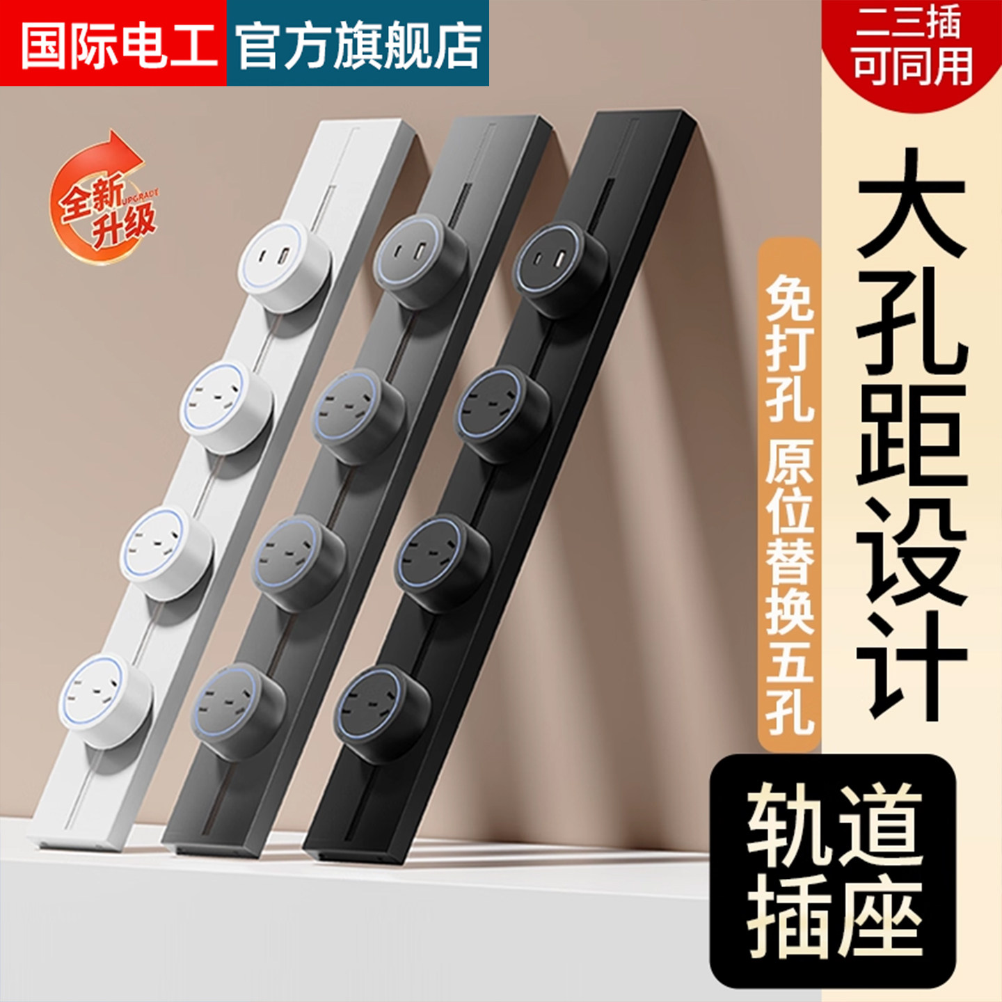 大间距滑轨轨道拓展多功能排插
