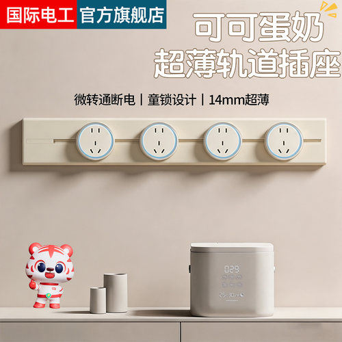 可可蛋奶超薄轨道插座厨房餐边柜