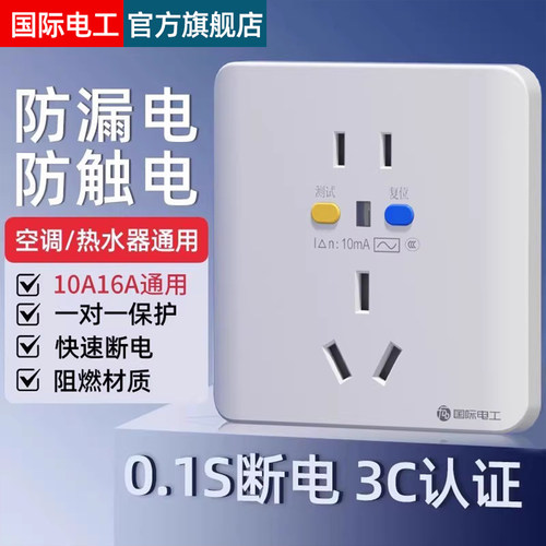 防漏电保护插座16A空调保护器10A