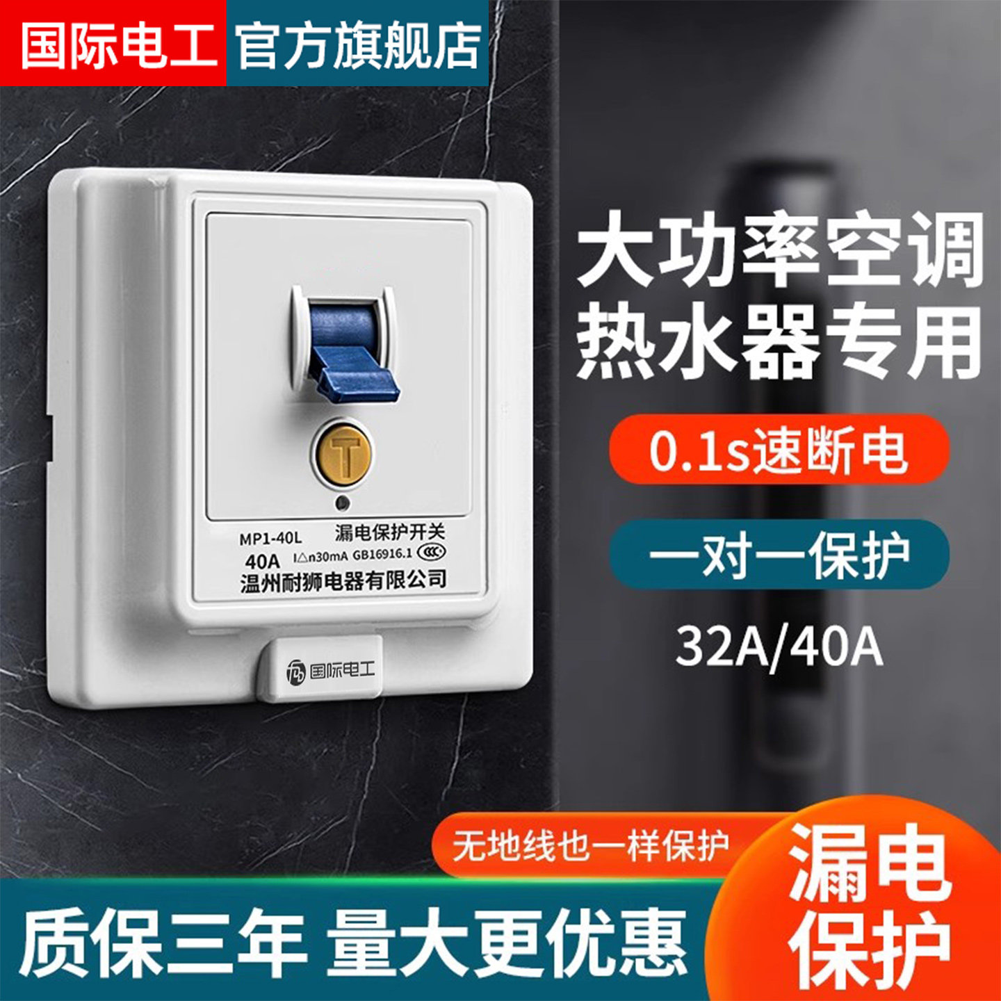漏电保护开关86型柜机空调大功率开关面板32A40A热水器电源开关
