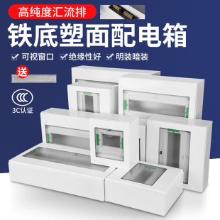 明装 电箱盒空气开关盒子电控箱 回路配电箱家用防水强电箱塑料暗装