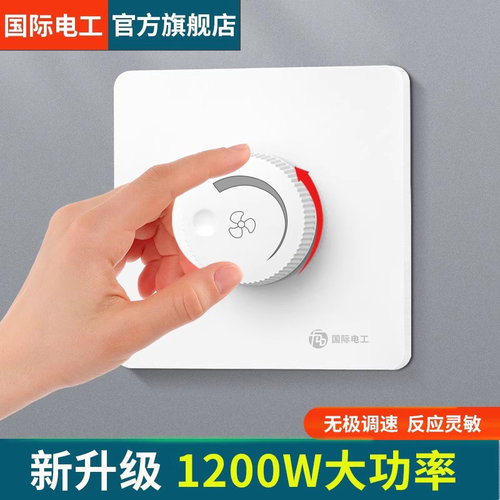 风扇调速器1200W吊扇无极变速