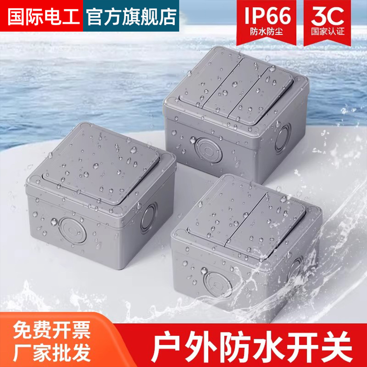 户外防水开关单开双控卫生间浴室外防雨按钮明装盒电源控制器220V,电子/电工,防溅盒,淘宝优惠券,粉丝福利购,淘宝优惠卷