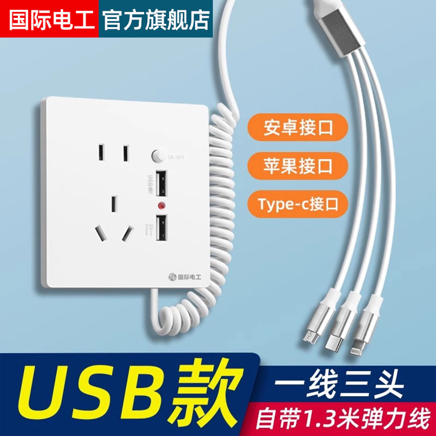 酒店宾馆民宿ktv插座五孔USB带数据线开关手机多功能充电快充面板