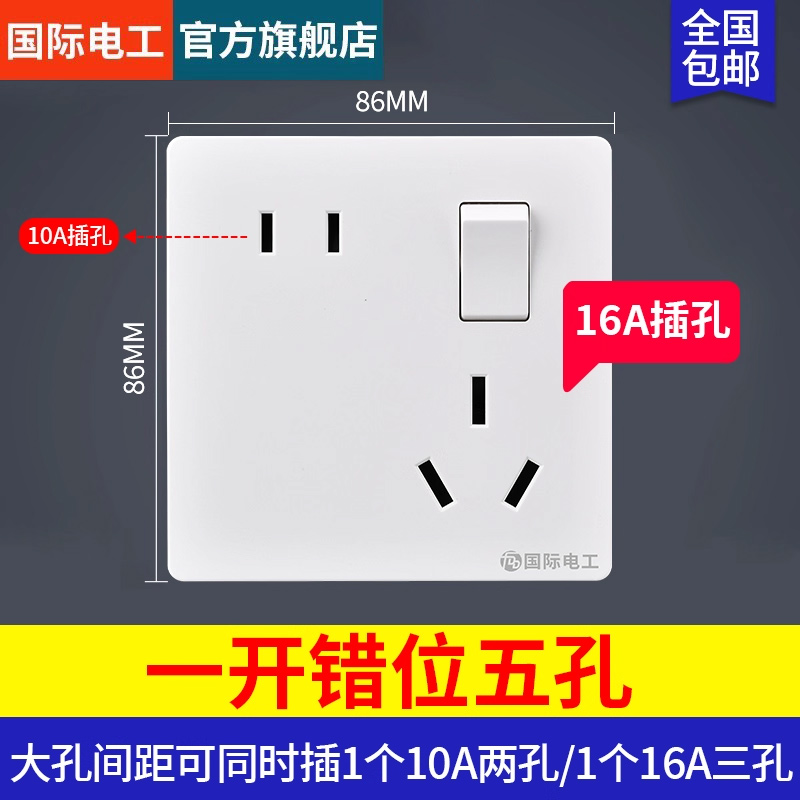16A大功率错位斜五孔插座带开关