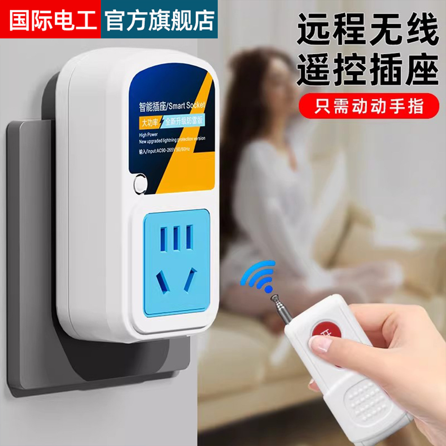 无线遥控插座开关灯具免布线远程控制220V伏智能家用水泵机电源器,电子/电工,智能插座,淘宝优惠券,粉丝福利购,淘宝优惠卷
