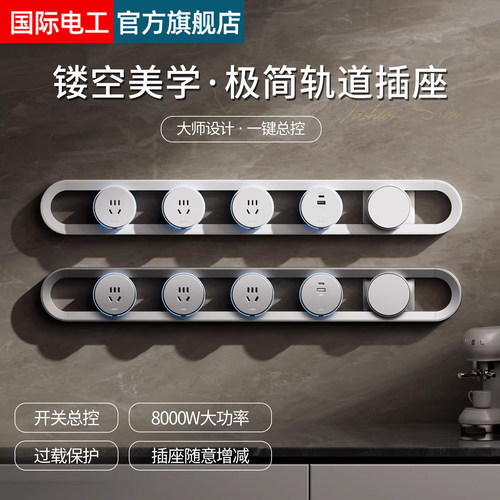 镂空轨道插座带开关极简智能家用餐边柜明装滑动移动电力导轨插排 - 封面