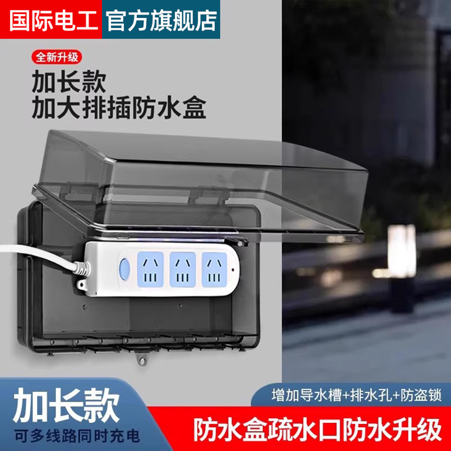 卫生间插线板防水盒室外电源插座防溅盒接线板保护罩盖排插防尘盒,电子/电工,防溅盒,淘宝优惠券,粉丝福利购,淘宝优惠卷
