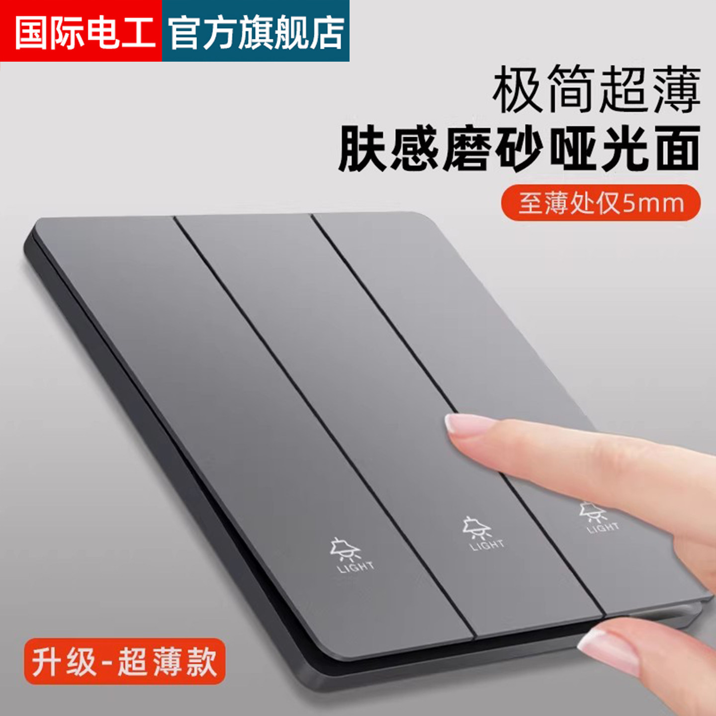 国际电工86型家用墙壁插座面板三开双控灯开关双联三位三联3开3联