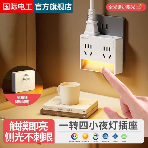 86型插座转换器多功能触摸小夜灯