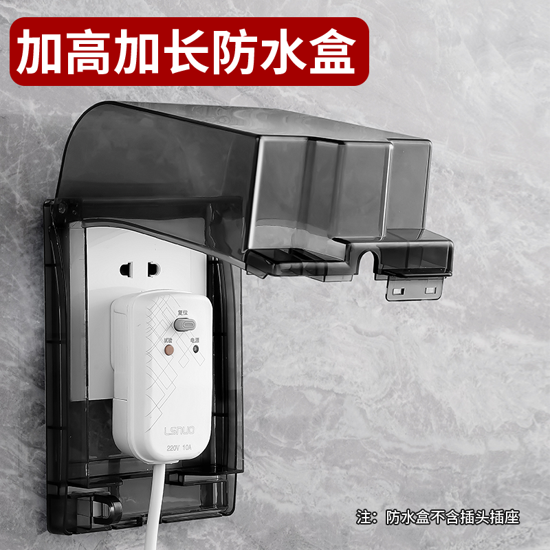 智能马桶浴室插座防水罩加高加长
