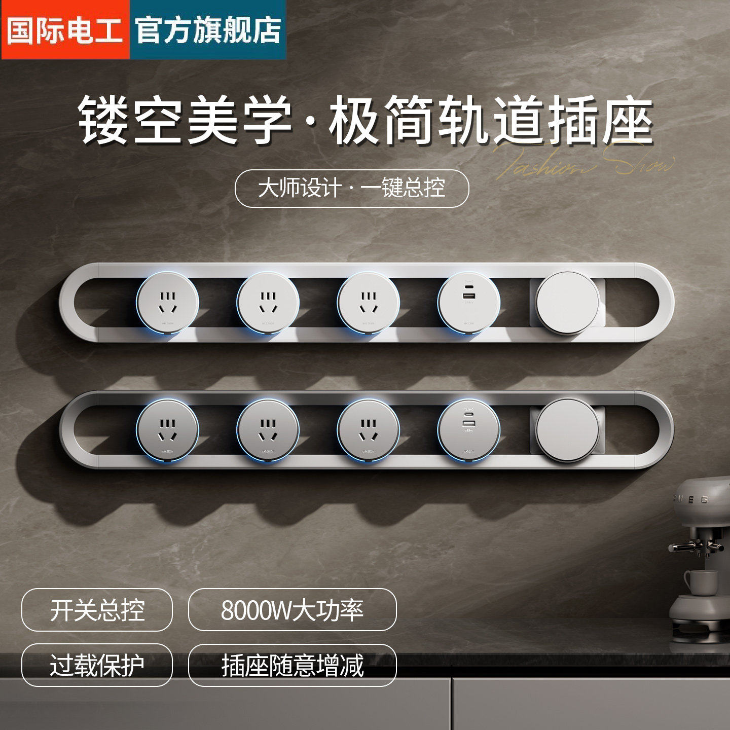 镂空轨道插座带开关极简智能家用