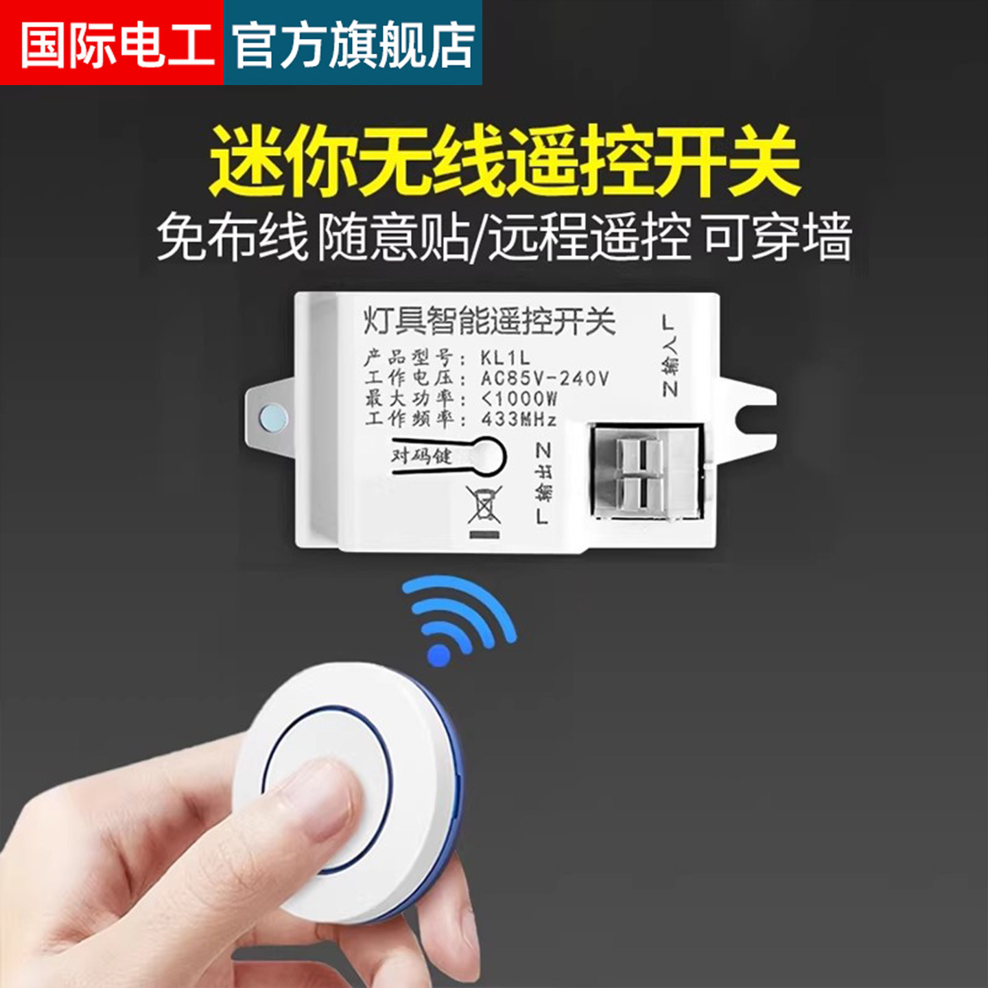 迷你无线遥控开关远程双控随意贴图片