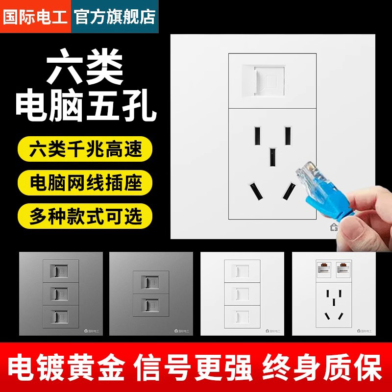 六类网口千兆网络带五孔电源插座