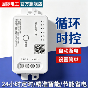国际电工智能循环定时器时控开关时间控制路灯门头灯广告牌微电脑