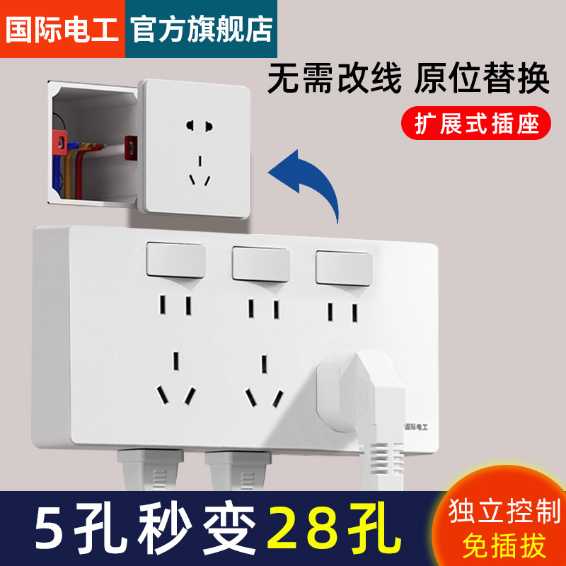 国际电工86型扩展插座独立开关