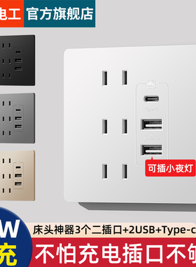 86型暗装五孔六孔20W快充USB插座面板墙壁床头手机充电Type-c家用
