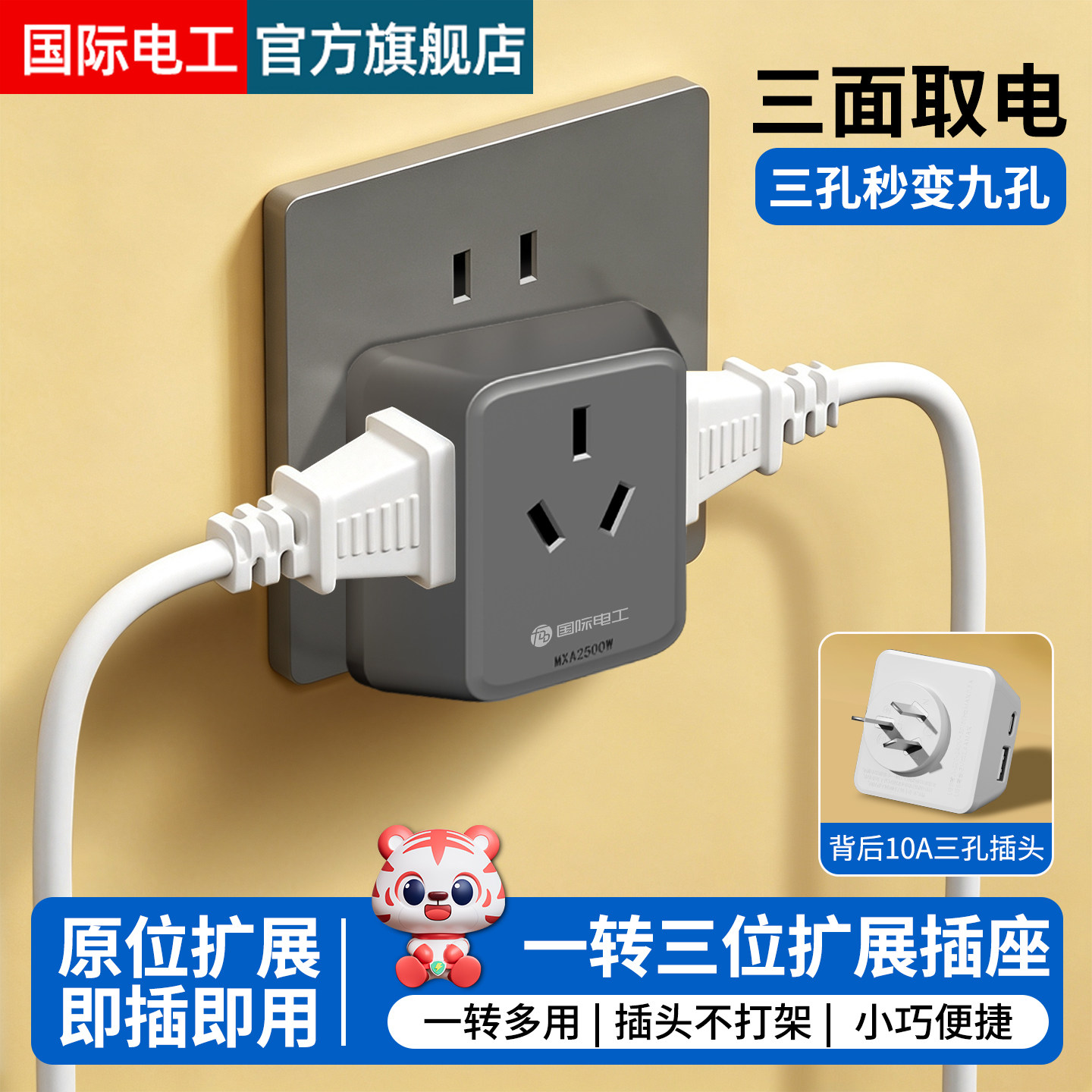 插座转换器一转三多功能转换插头