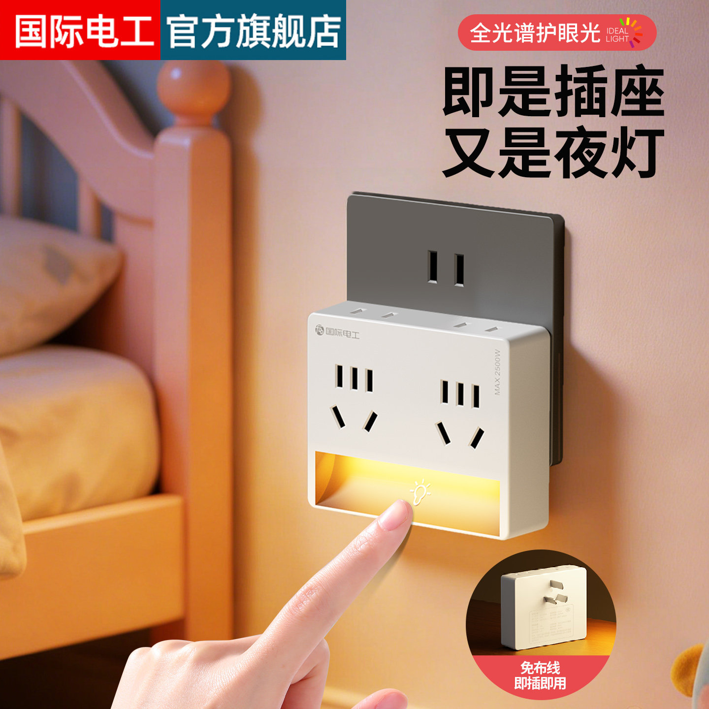 床头扩展插座小夜灯卧室睡眠灯照明灯一体多功能新款插电转换插头