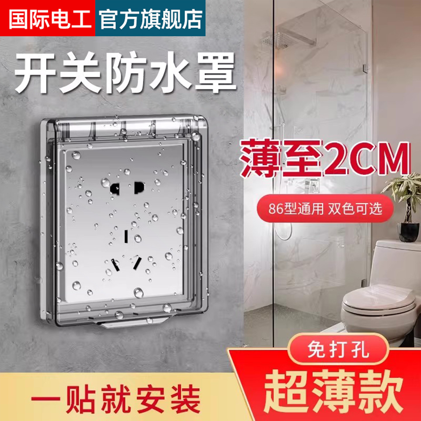超薄卫生间防水罩插座开关保护盖放水盒浴室浴霸86型插头电源面板,电子/电工,防溅盒,淘宝优惠券,粉丝福利购,淘宝优惠卷